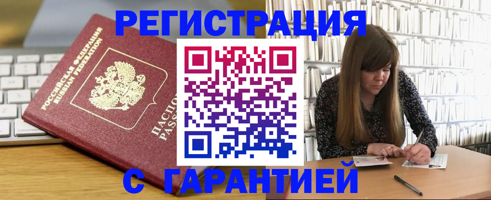 прописка в квартире в Грозном